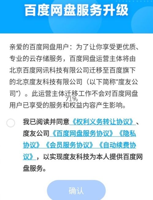 百度网盘运营主体变更 后续服务将由度友科技提供